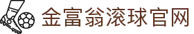 金富翁滚球官网 - (中国)齐齐哈尔市金富翁滚球官网集团公司欢迎您